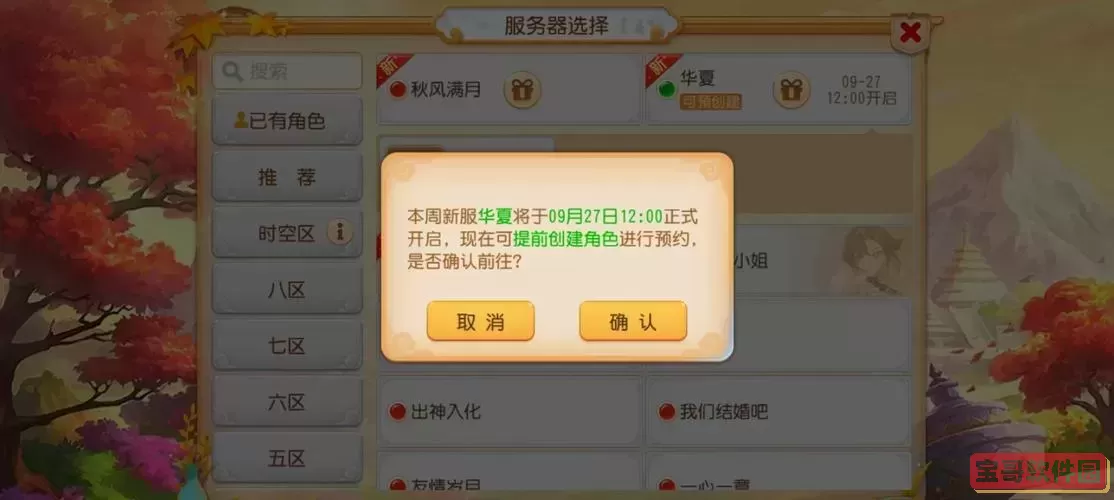 梦幻诛仙手游新区开服公告2021图2
