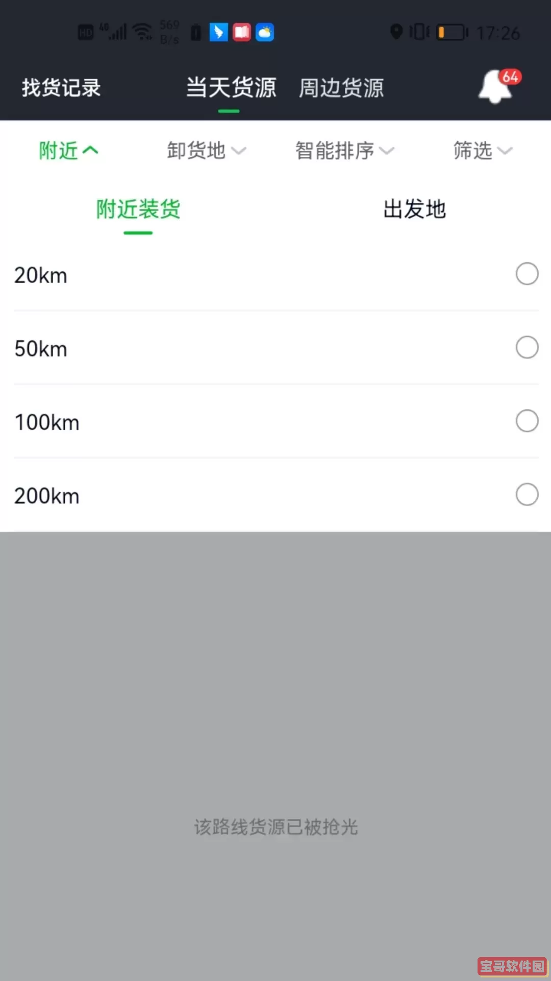 金途货运安卓免费下载