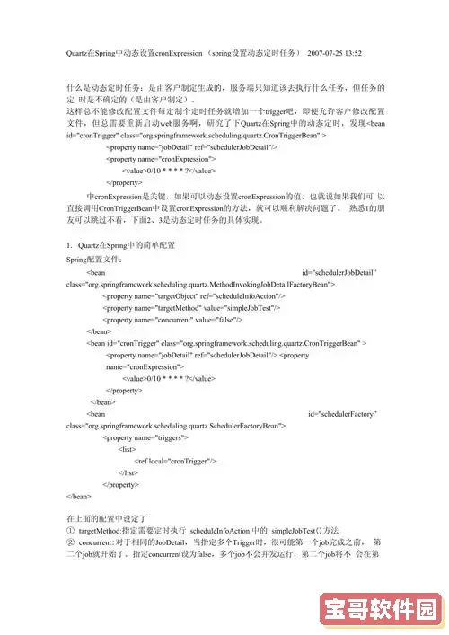 如何解决Spring定时任务不生效的问题及时间配置技巧图2