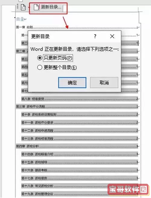 word自动生成三级目录怎么设置图2