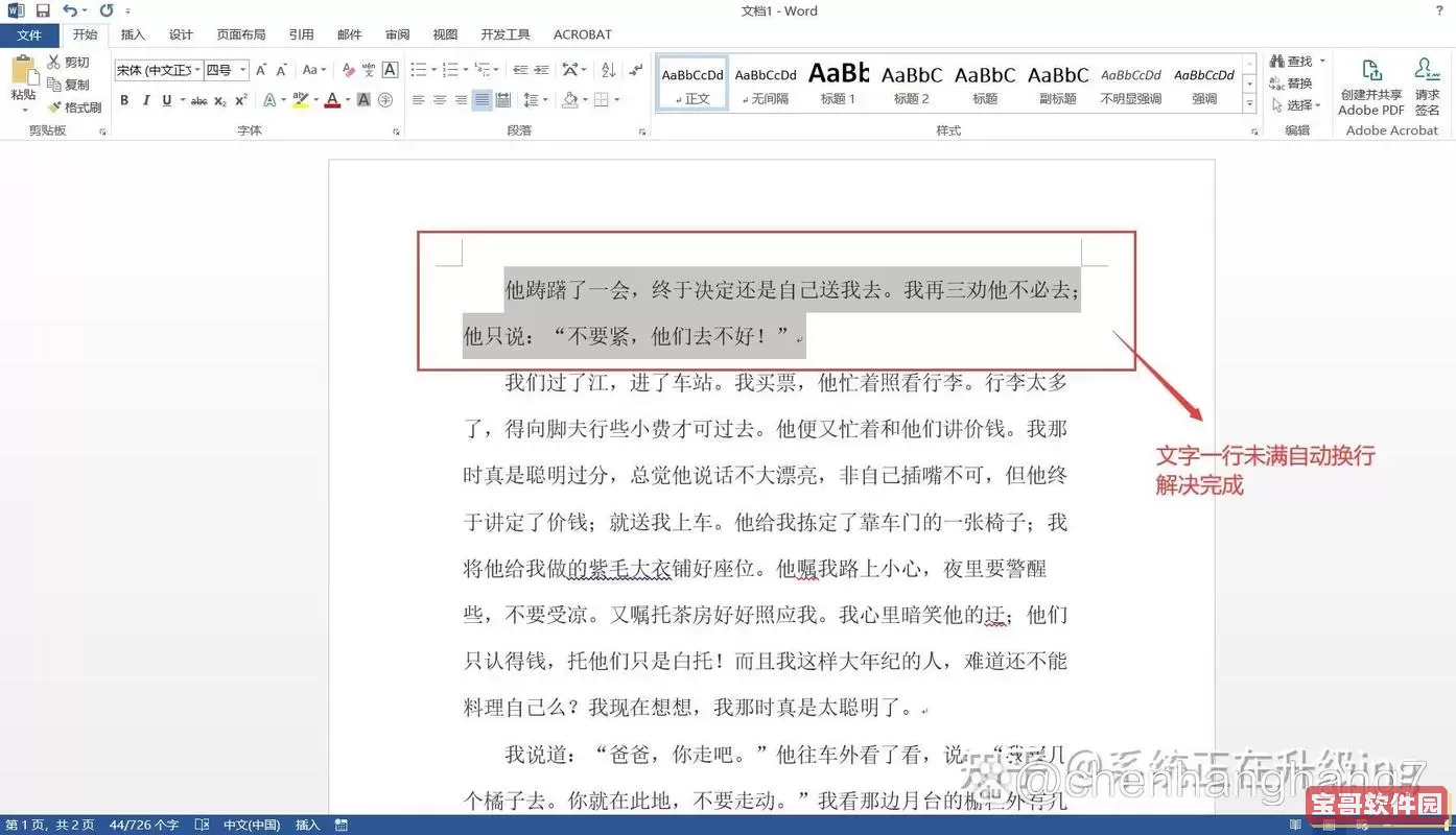 为什么word打到一半就换行了图1