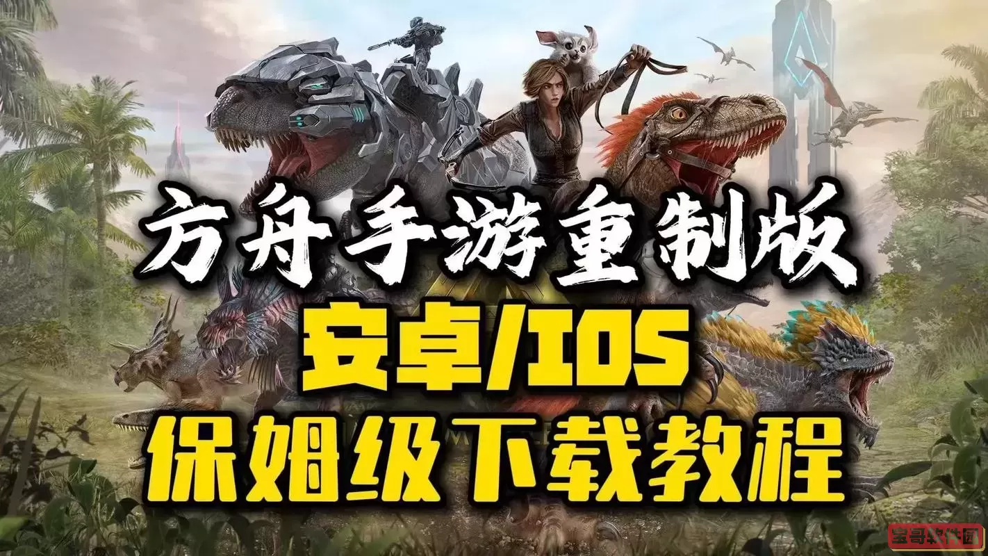 方舟手游GG修改器：获取无限琥珀与耐久的最佳攻略！图1