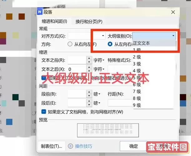 wps自动生成目录怎么更新图1