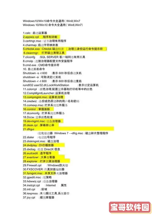 需要新应用打开此docx文件的命令图1