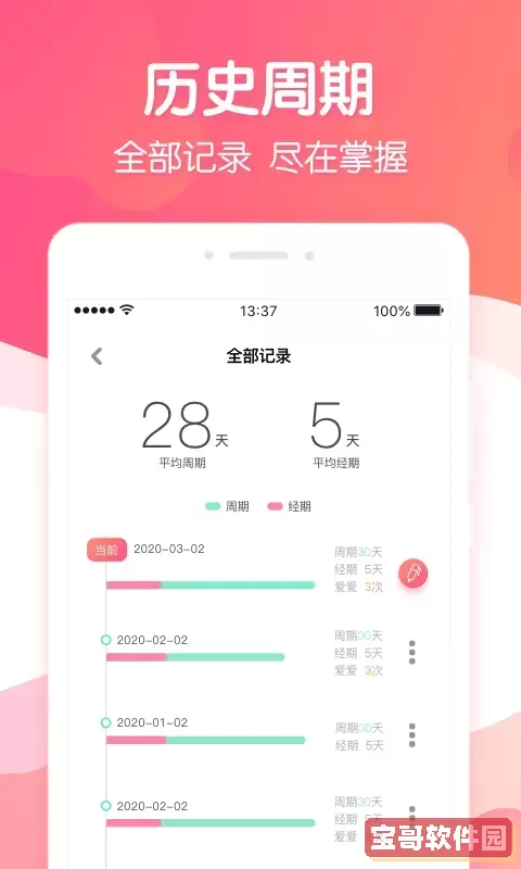经期助手软件下载