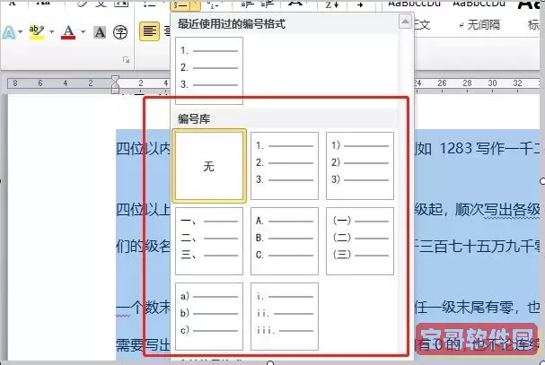 word文档自动生成序号怎么去掉图3