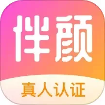 伴颜正版下载