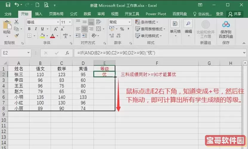 excel if函数多个条件-在excel中if函数多个条件如何使用图1