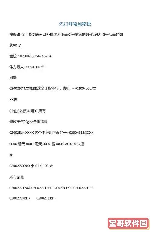 牧场物语矿石镇疲劳金手指图1