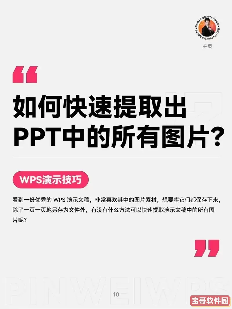ppt提取文字到另一个ppt-ppt 文字提取图1