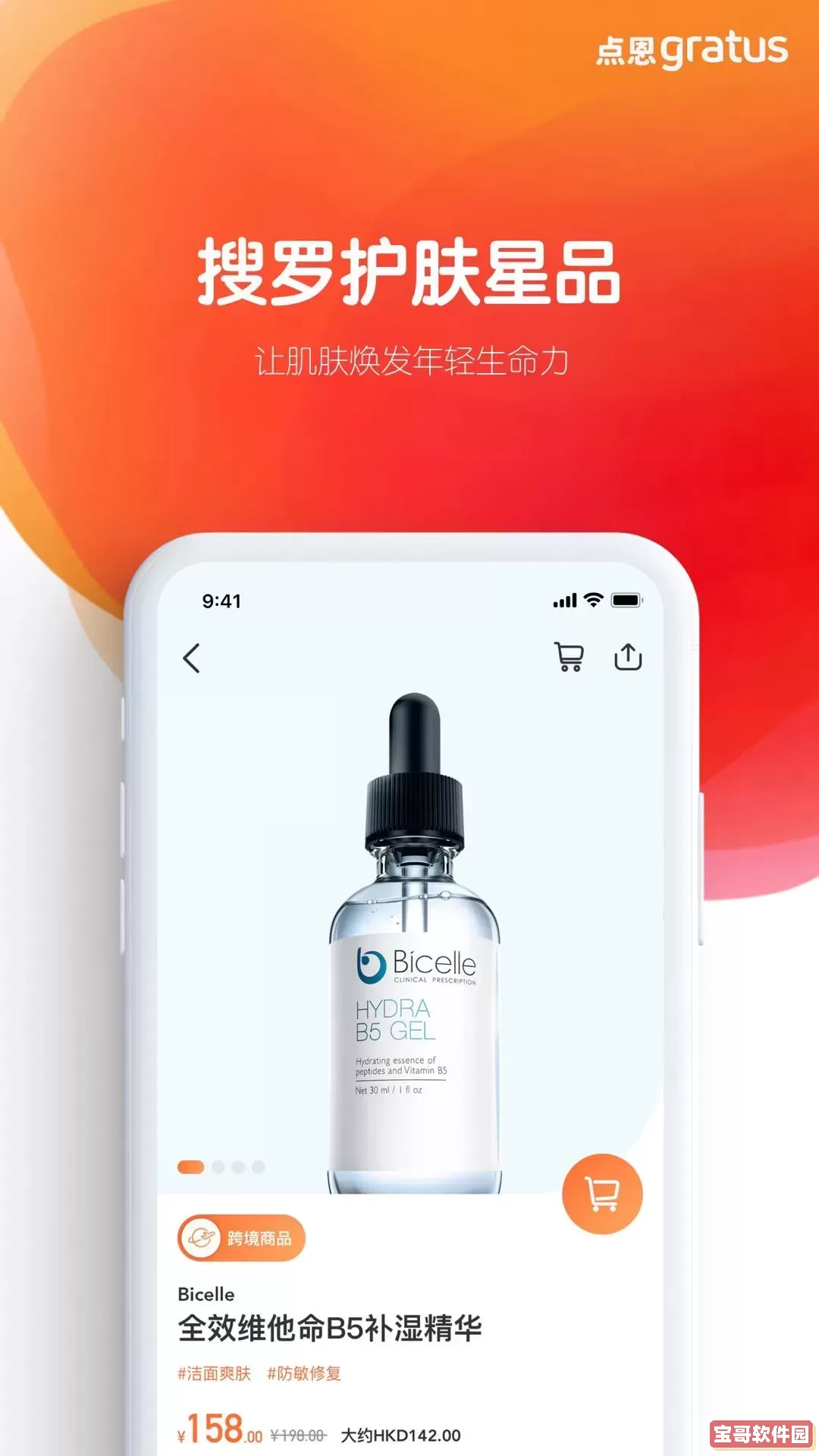 点恩gratus软件下载