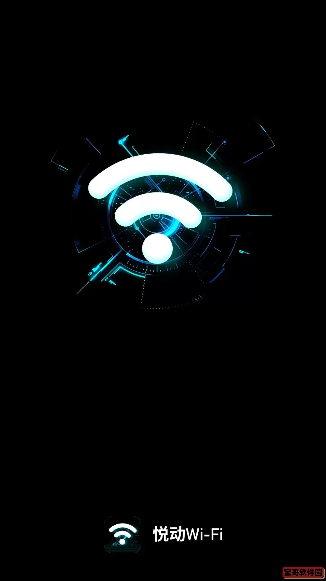 悦动WiFi老版本下载