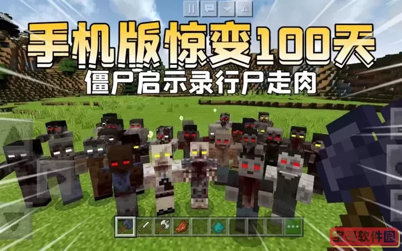 我的世界丧尸僵尸爆发生存图3