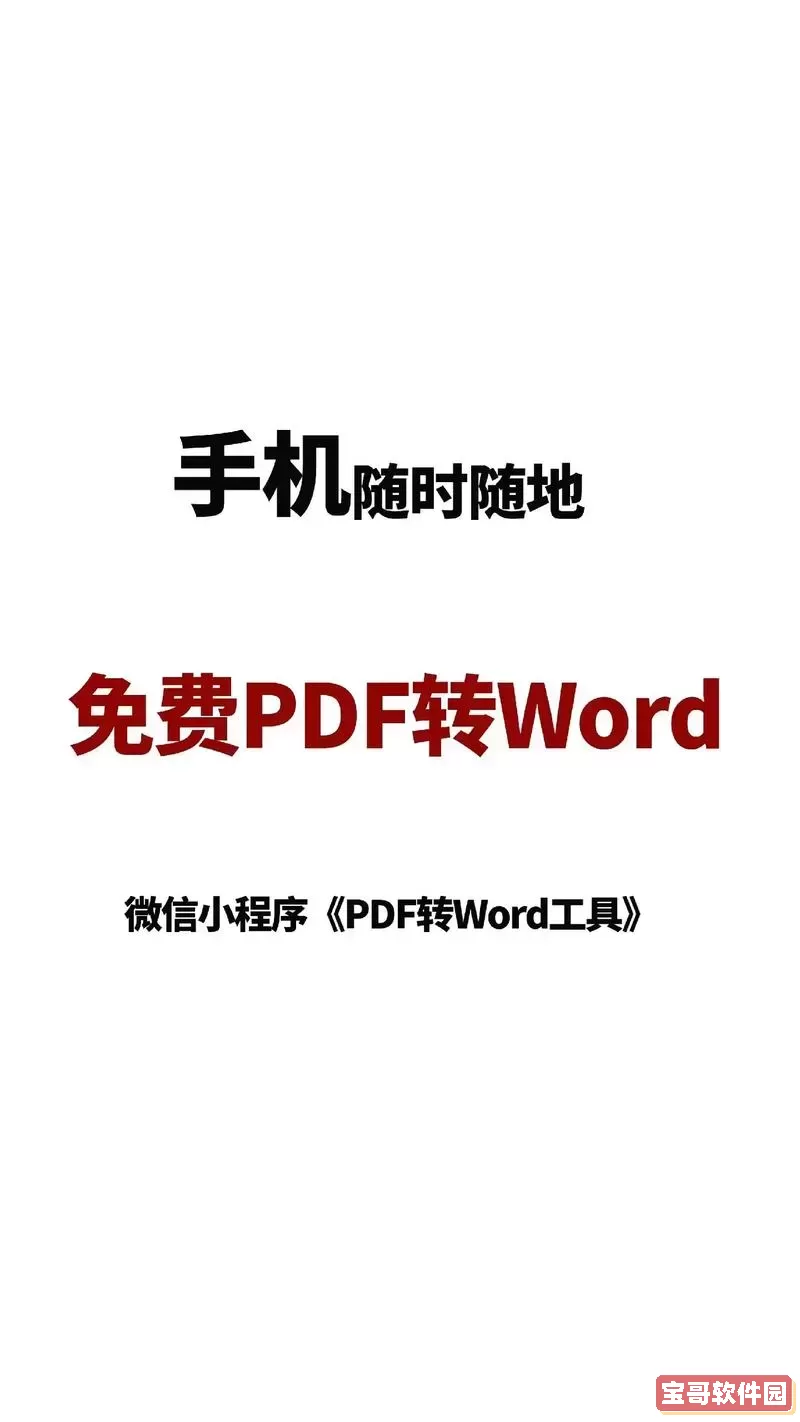 哪个pdf转换器可以免费转换图2