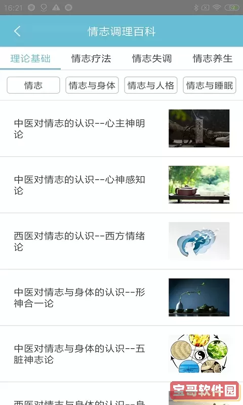 情志调理安卓下载