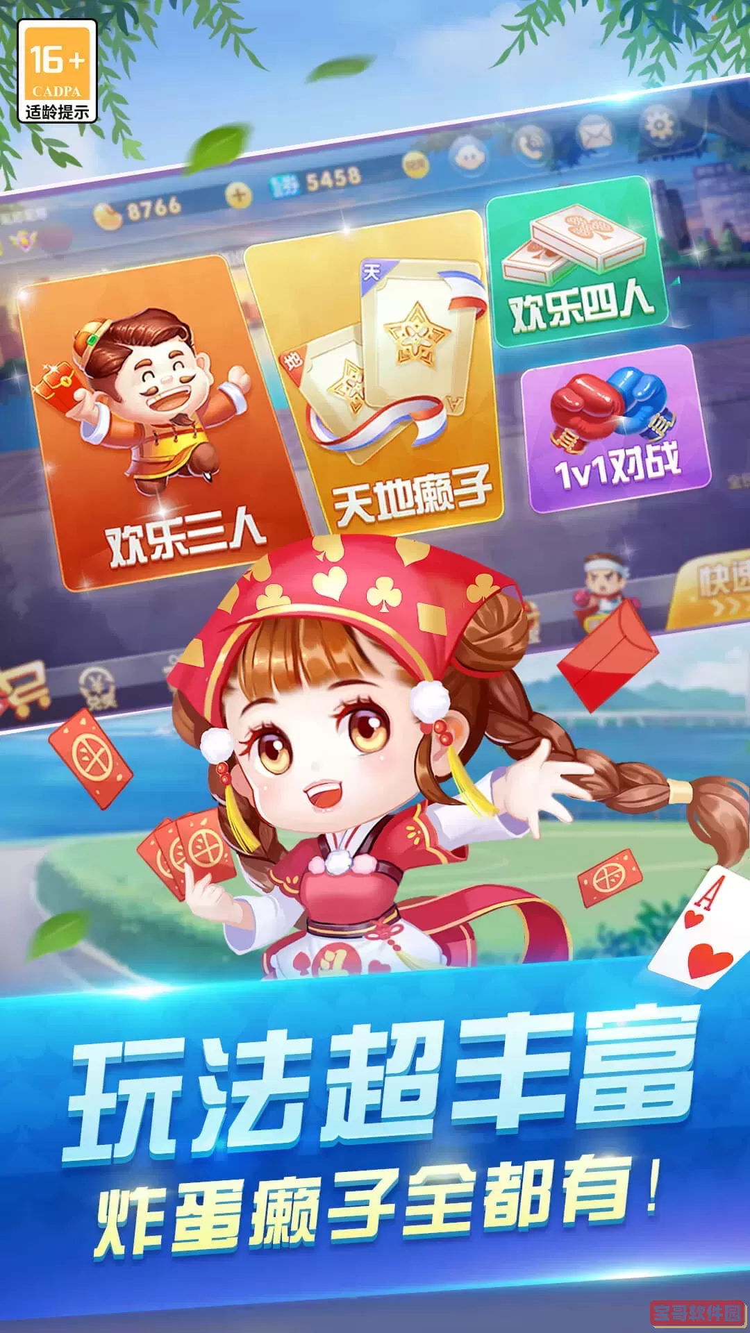 风云斗地主安卓版下载