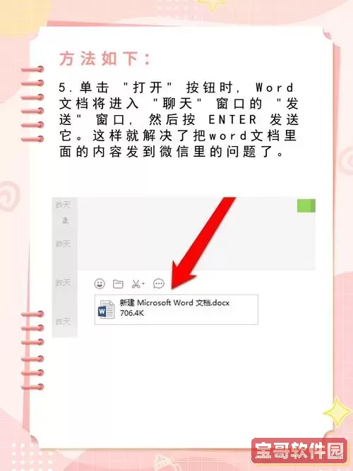 doc文档怎么发送给微信好友-word文件怎么发送到微信好友图2