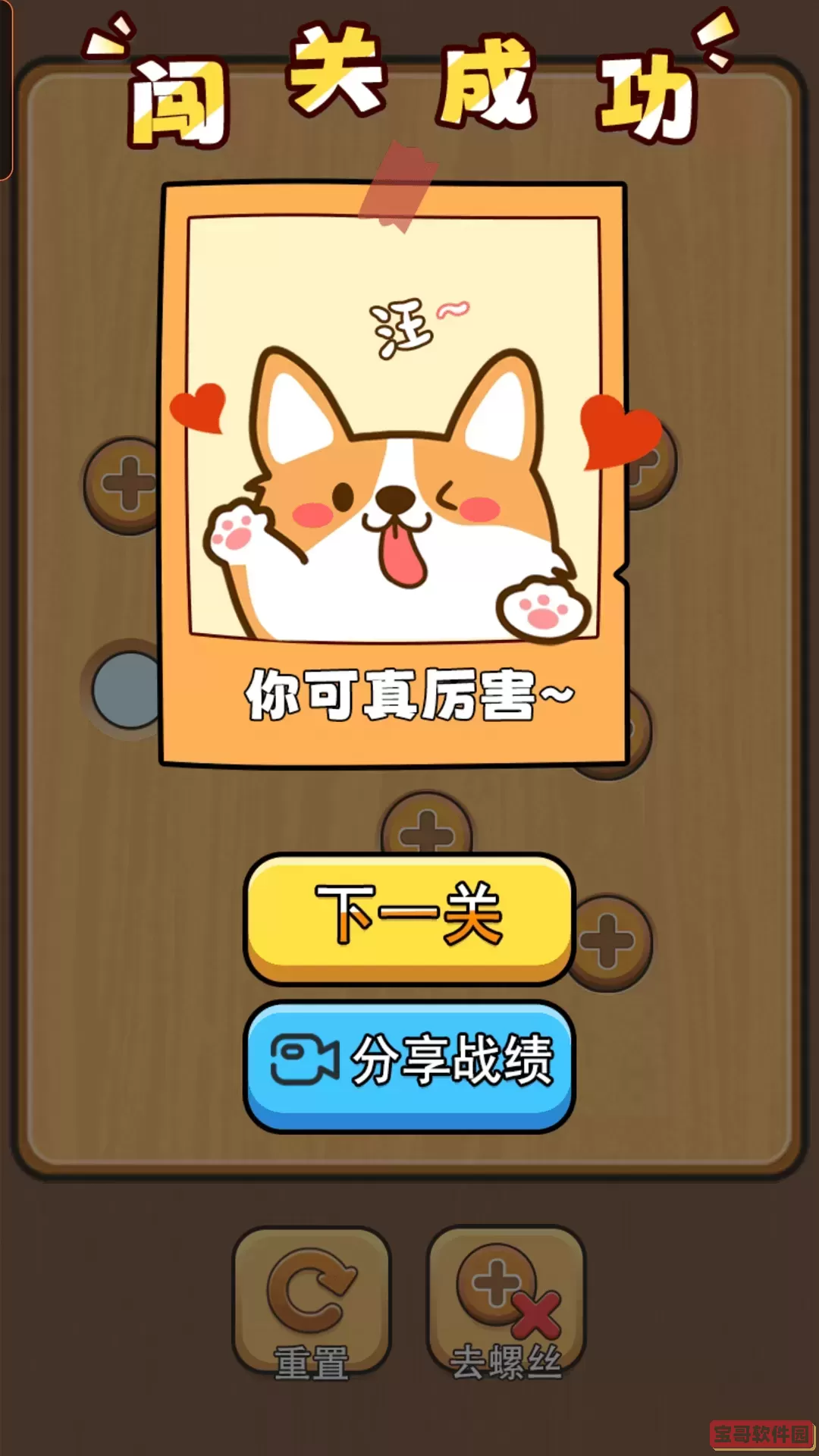 我要打螺丝官方版本