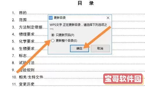 wps自动生成目录怎么更新图2