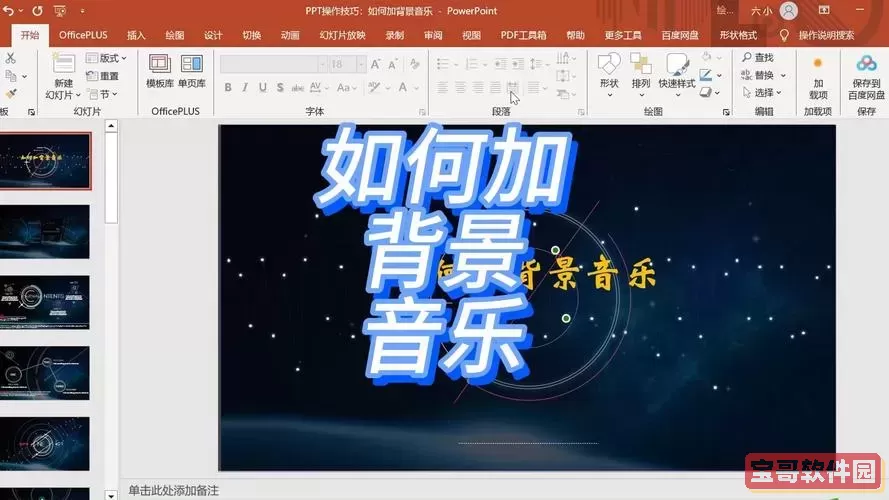 ppt模板自带的音乐怎么调小-ppt模板自带音乐怎么修改图3