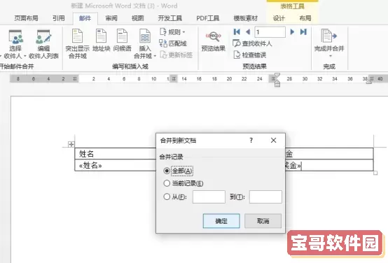 word邮件合并的步骤2010图2