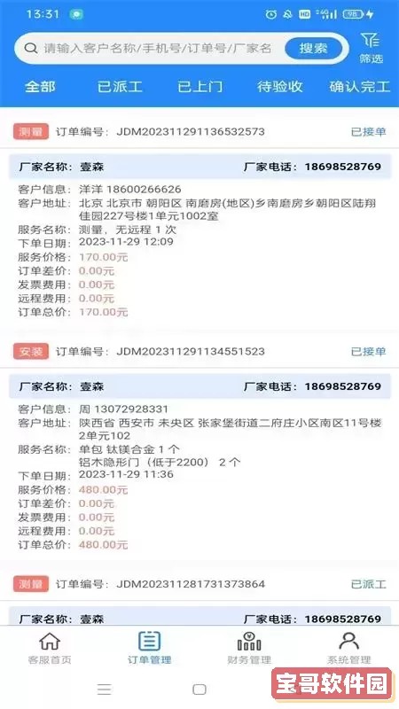 佳得美门窗下载官方正版