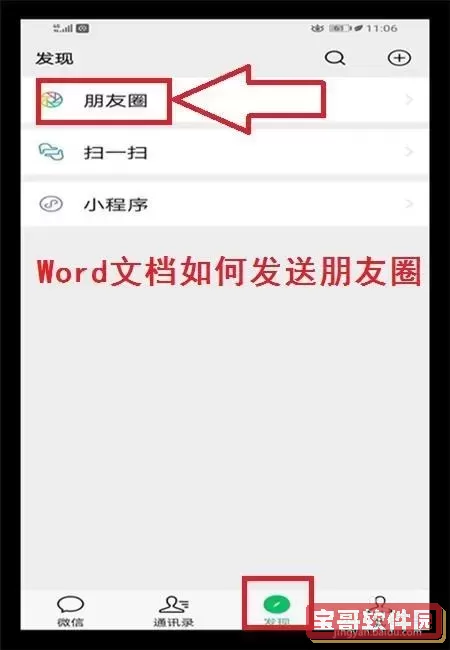 doc文档怎么发送给微信好友-word文件怎么发送到微信好友图3