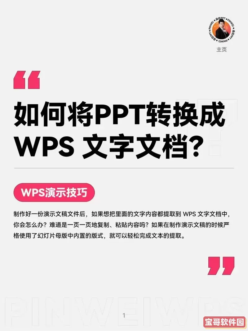 ppt提取文字到另一个ppt-如何提取ppt的文字变为word文档图3