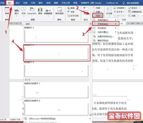 word文档目录页码如何对齐图2