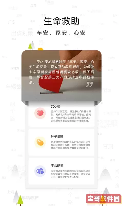 传化安心驿站安卓版最新版