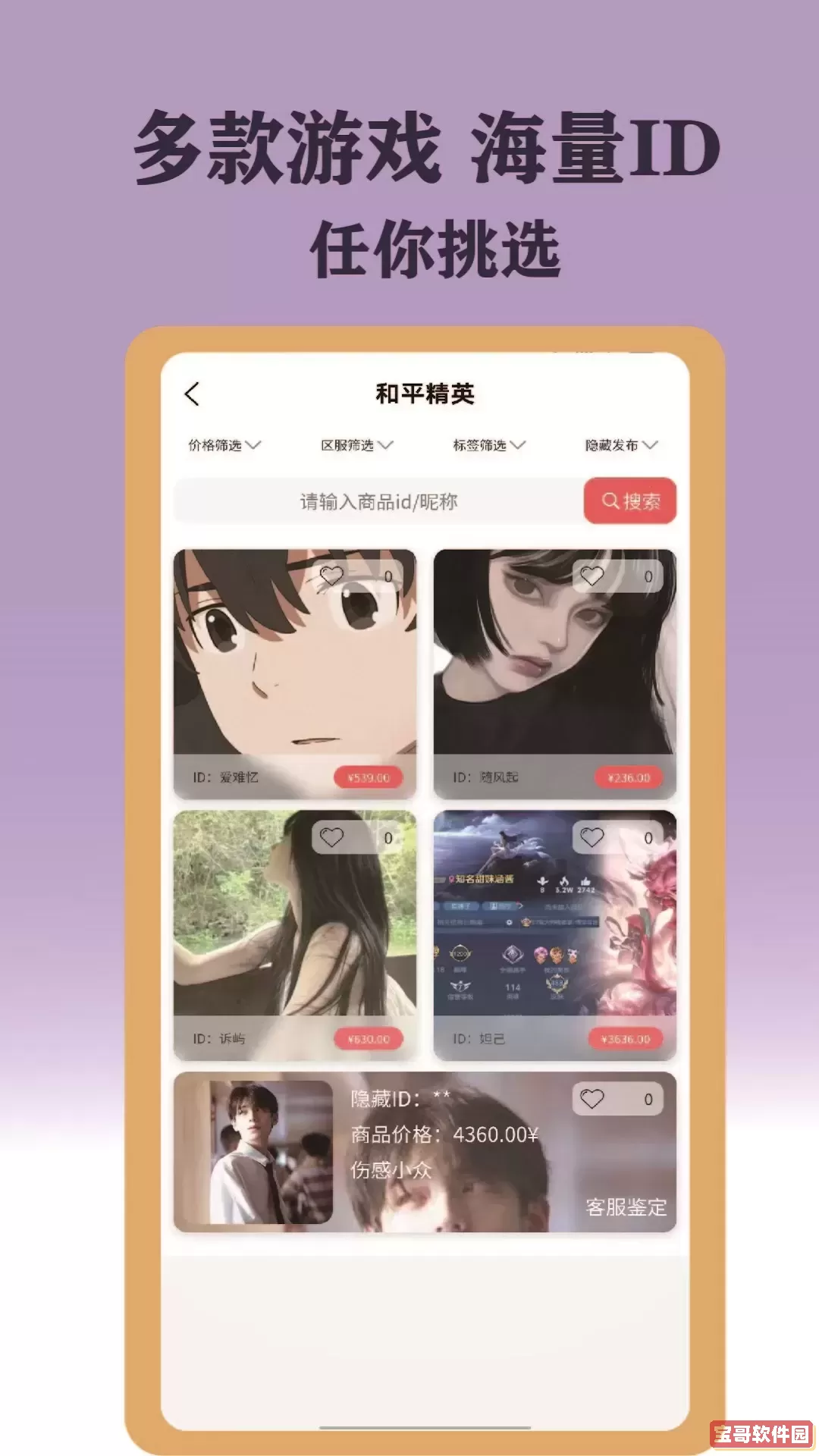 ID游app下载