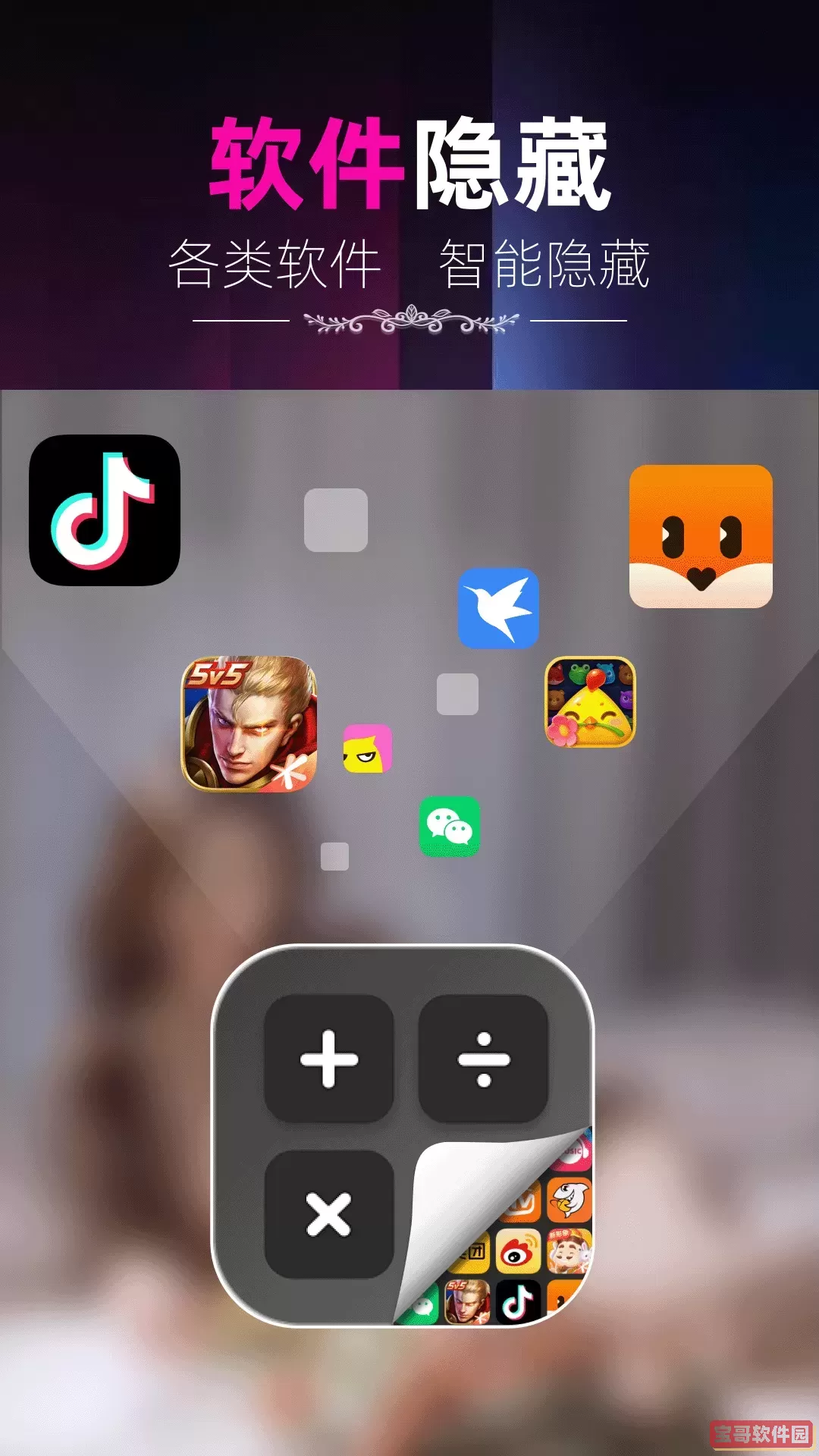 隐私藏播放器最新版