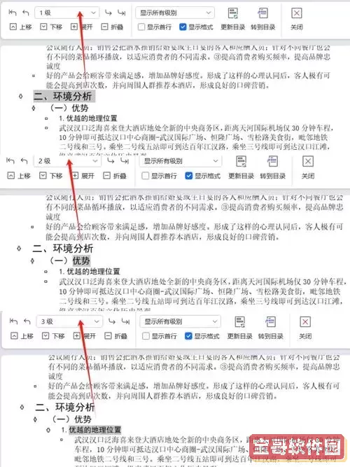 word的目录页码怎么设置一样齐图1