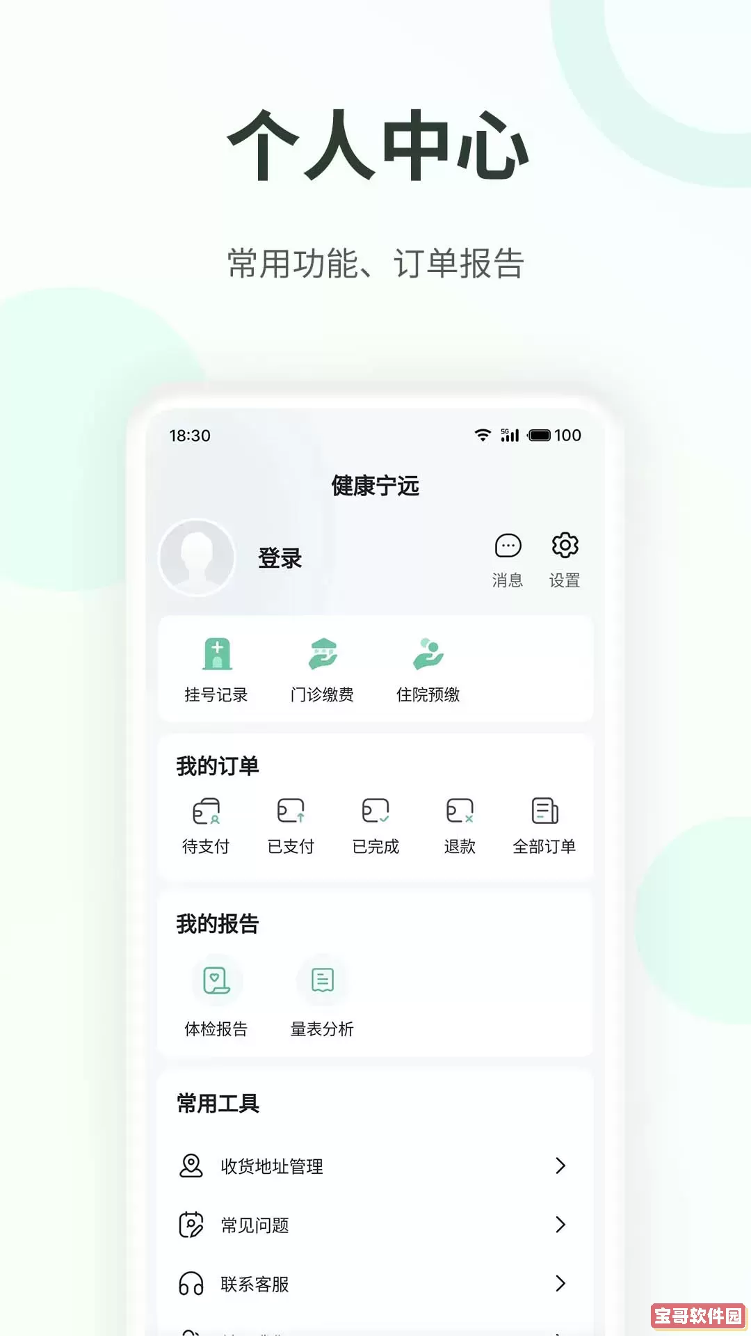 健康宁远平台下载
