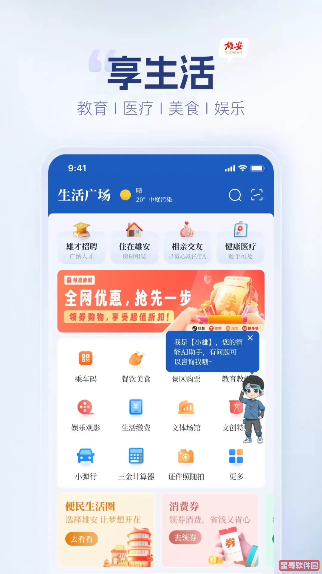 万华电商下载正版