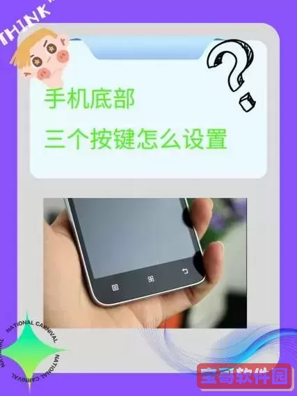 如何设置vivo手机底部三个键以替代导航键的详细教程图2