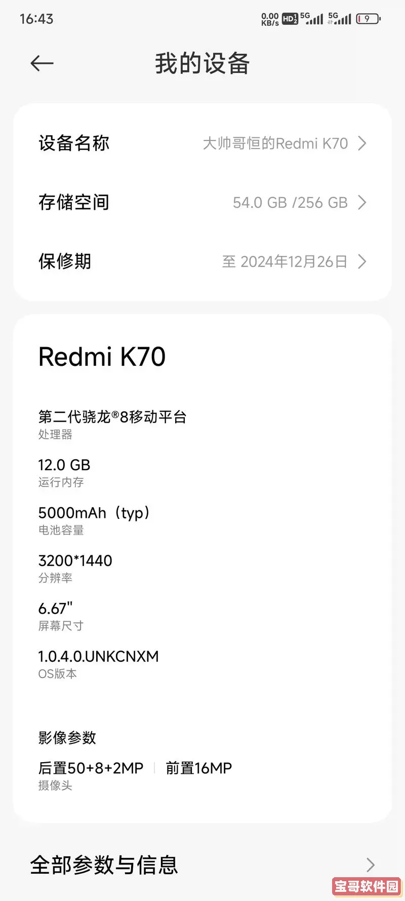 红米k70首次充电多长时间，红米k70充电多长时间为好啊图2