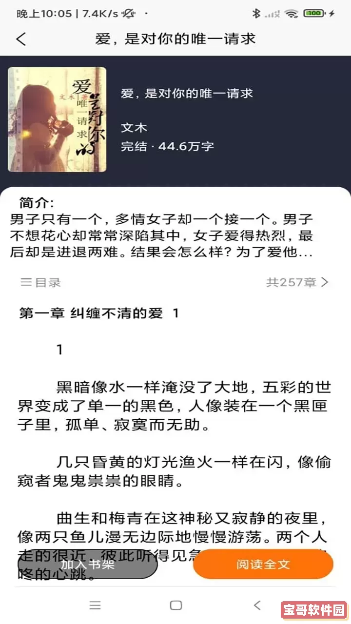 文楼小说官网版下载