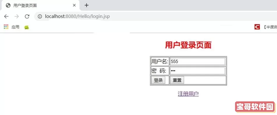 “Java Web开发教程：实现功能强大的登录页面示例代码”图1