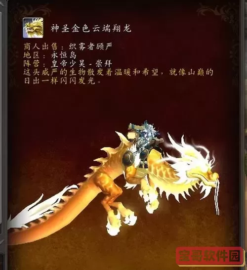 魔兽世界星光云端翔龙怎么搞到图2