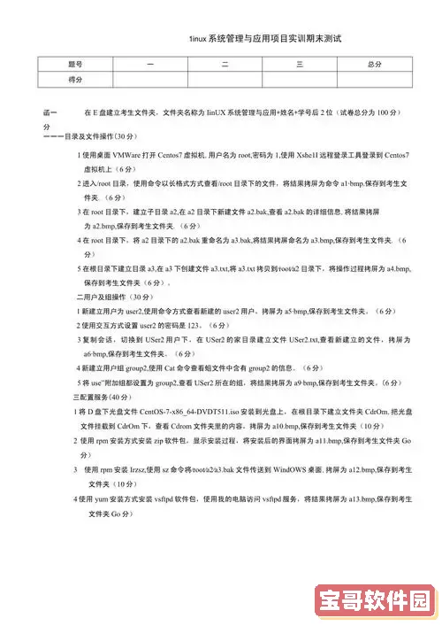 linux基础期末考试试题，linux应用基础期末试卷图2
