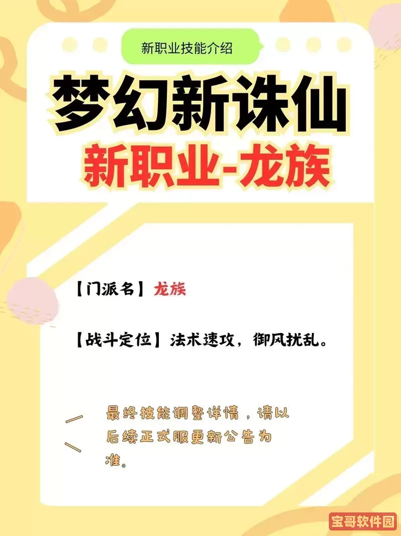 新梦幻诛仙职业攻略图1