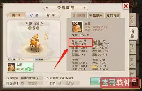 问道坐骑为什么熊贵图1