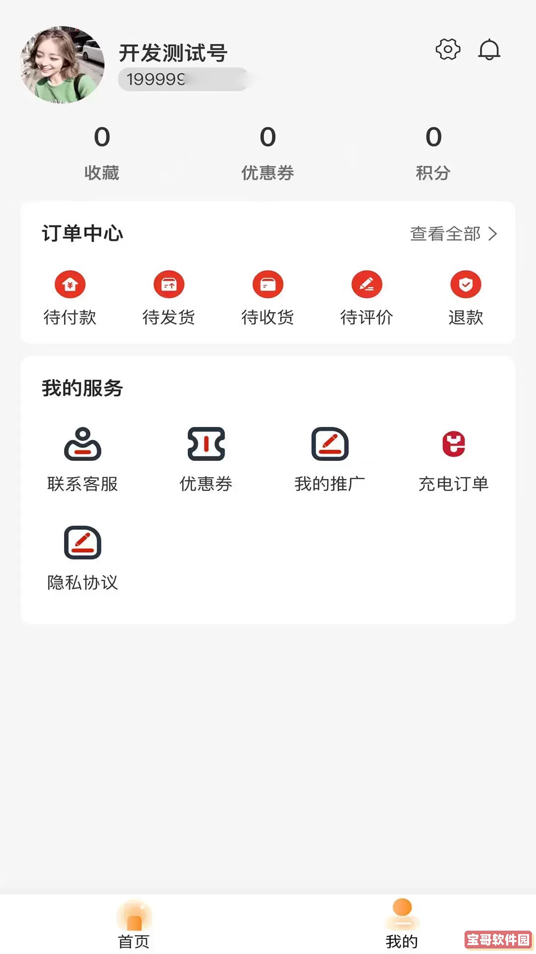 易加充app安卓版