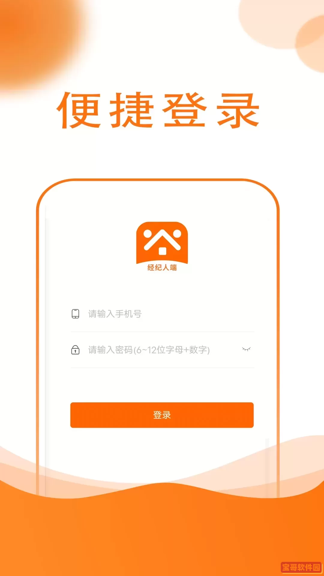友容找房经纪人免费版下载