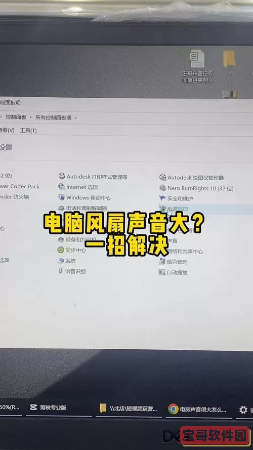 电脑声音已调至最大但仍然很小，该如何解决问题？图1
