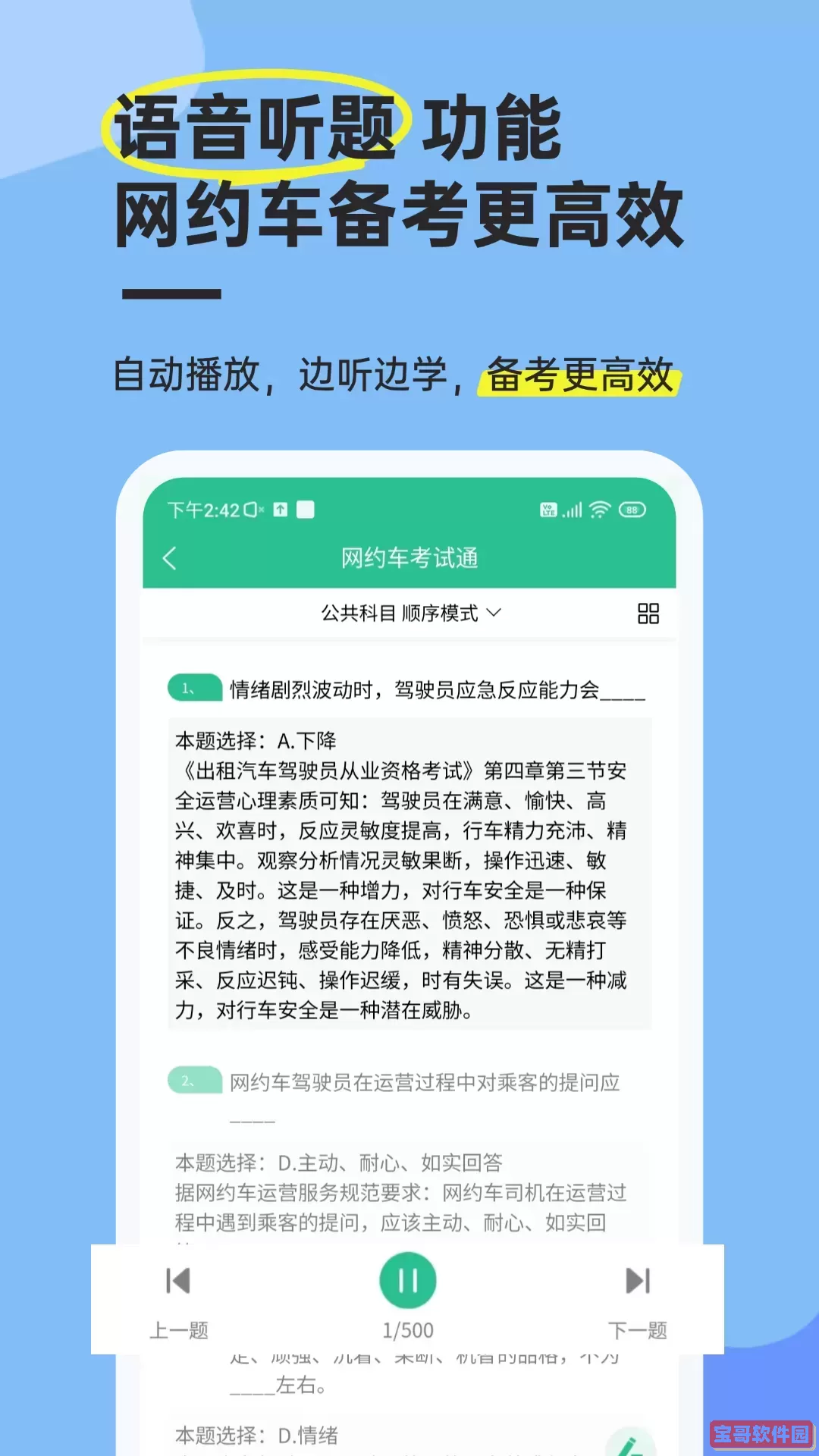 网约车考试通官网版旧版本