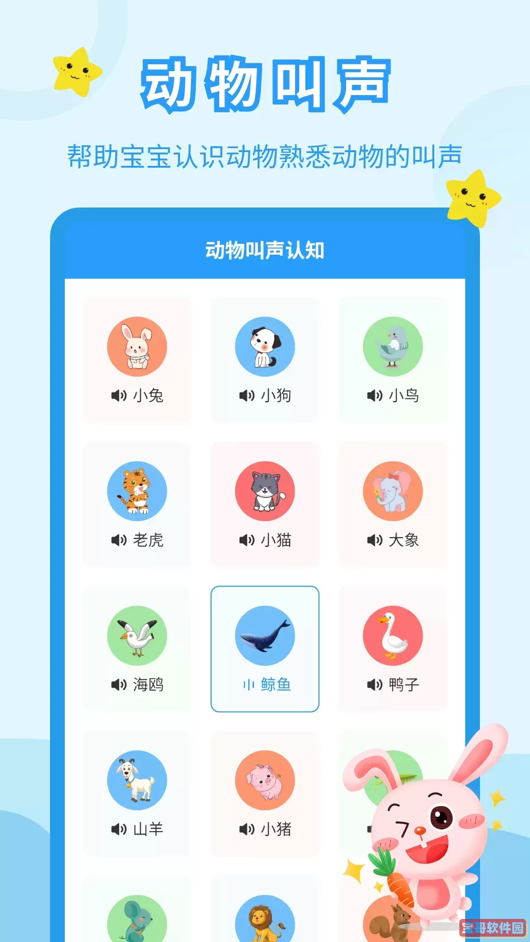儿童故事会安卓版下载