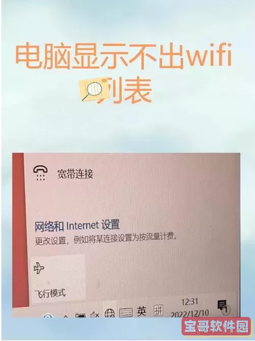 为什么电脑没有了wifi选项图1