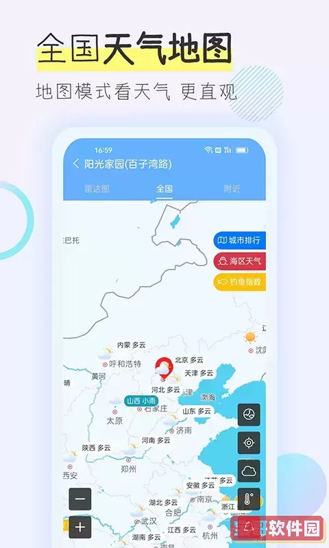 多看天气下载新版